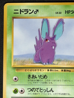 【NM】Nidoran Pokemon Card Japanese 032 Vending Series 1998 Vintage Glossy - Image 2