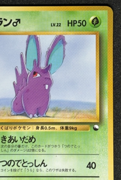 【NM】Nidoran Pokemon Card Japanese 032 Vending Series 1998 Vintage Glossy - Image 3