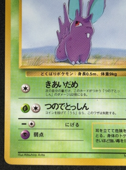 【NM】Nidoran Pokemon Card Japanese 032 Vending Series 1998 Vintage Glossy - Image 4
