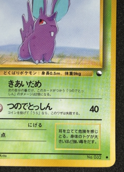 【NM】Nidoran Pokemon Card Japanese 032 Vending Series 1998 Vintage Glossy - Image 5