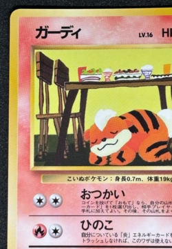 Growlithe Pokemon Card Japanese No.058 Vending Series Vintage Glossy - Image 4