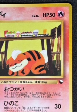 Growlithe Pokemon Card Japanese No.058 Vending Series Vintage Glossy - Image 5