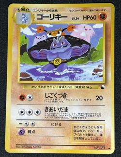 Machoke Pokemon Card Japanese No.067 Vending Series Glossy Vintage - Image 1