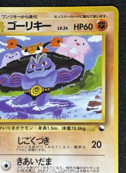 Machoke Pokemon Card Japanese No.067 Vending Series Glossy Vintage - Image 4