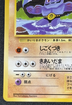 Machoke Pokemon Card Japanese No.067 Vending Series Glossy Vintage - Image 5