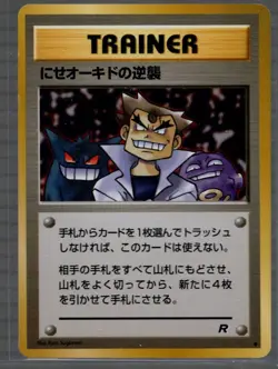 Imposter Oak's RevengeTrainer Team Rocket pokemon card very rare Japanese - NM - Image 1