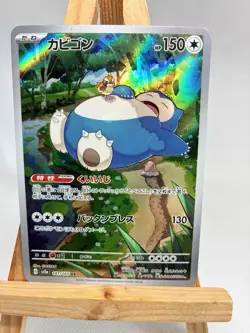 Pokemon - Snorlax - AR - 181/165 - 151 - Japanese - Image 1