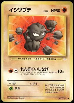 1997 Heavy Played Pokemon Geodude No. 074 Fossil Set Japanese - Image 1