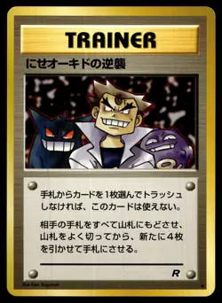 Imposter Oak's Revenge Uncommon Team Rocket Pokemon Japanese Near Mint - Image 2