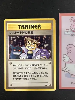 Imposter Oak's Revenge Japanese Team Rocket LP Pokemon Vintage 075 💎NM💎 - Image 1