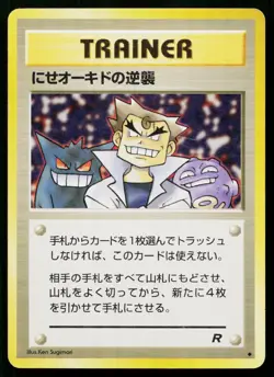 Imposter Oak's Revenge Non Holo Uncommon Team Rocket Pokemon Japanese LP - Image 1