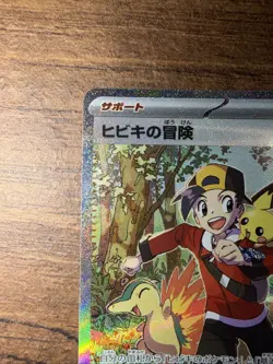 Ethan's Adventure 089/063 Sv9a: Heat Wave Arena Holo (Japanese) - Image 2