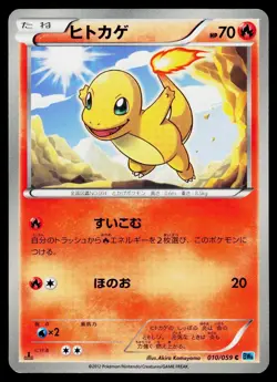 Charmander 010/059 Common Freeze Bolt Pokemon Japanese Near Mint - Image 1