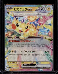 Pikachu ex 044/193 M2a: High Class Pack: MEGA Dream ex Pokemon Japanese Holo NM - Image 1