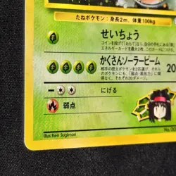 1999 Pokemon Gym Challenge Erika's Venusaur 003 Holo Bleed JPN Error #4 TCG - Image 5