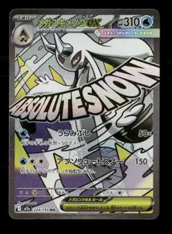 Mega Frosslass ex 224/193 holo MEGA Dream ex Japanese NM/M Pokemon - Image 1
