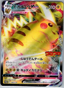 Pikachu VMAX 265/S-P Japanese S-P: Sword & Shield Promos - Pokemon Card - NM - Image 1