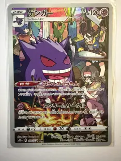 Gengar CHR 074/071 S10a Dark Phantasma Pokemon Card Japanese - Image 1