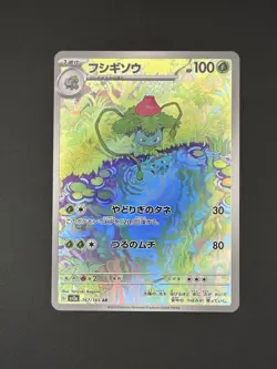 Ivysaur 167/165 2023 Pokemon Sv2a: Pokemon Card 151 Holo (Japanese) Art Rare NM - Image 1
