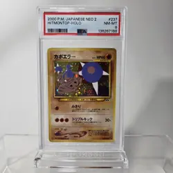 PSA 8 JAPANESE POKEMON 2000 NEO 2 HITMONTOP HOLO #237 SWIRL 🌀 - Image 1