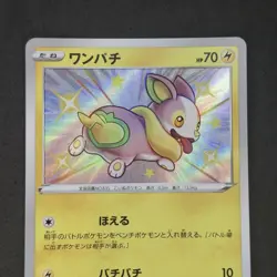 Yamper S4a 238/190 S Japanese Nearmint Pokemon Card Shiny Star V - Image 2