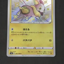 Yamper S4a 238/190 S Japanese Nearmint Pokemon Card Shiny Star V - Image 3