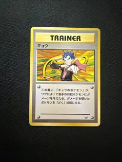 1996 Japanese Pokemon Gym Challenge Koga DMG - Image 1