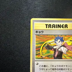 1996 Japanese Pokemon Gym Challenge Koga DMG - Image 2