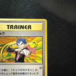 1996 Japanese Pokemon Gym Challenge Koga DMG - Image 3