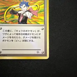 1996 Japanese Pokemon Gym Challenge Koga DMG - Image 4