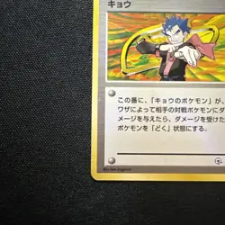 1996 Japanese Pokemon Gym Challenge Koga DMG - Image 5