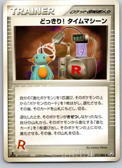 SURPRISE! TIME MACHINE 075/084 EX ROCKET GANG JAPANESE POKEMON CARD TCG LP 2004 - Image 2