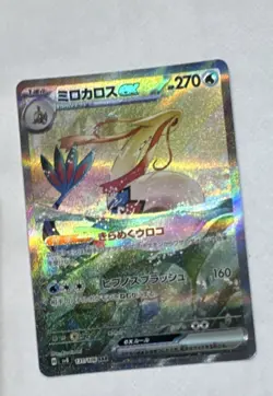 Milotic ex Full Art Holo Special Art Rare Japanese SV8 131/106 HP270 - Image 3
