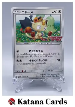 EX/NM Pokemon Cards Meowth 375/SM-P SM-P Japanese - Image 1