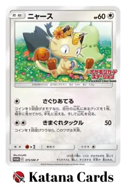 EX/NM Pokemon Cards Meowth 375/SM-P SM-P Japanese - Image 3