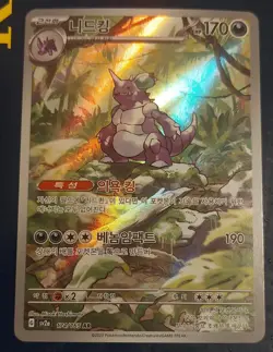 Pokemon Nidoking TCG Scarlet Violet-151 Illustration Rare Card 174/165 Korean - Image 1