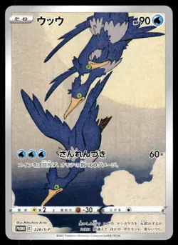 Pokemon Cards Cramorant 226/S-P Sword & Shield Promos Promo Japanese NM - Image 1