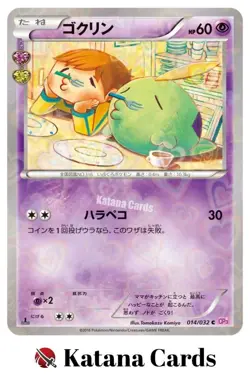 EX/NM Pokemon Cards Gulpin 014/032 C Japanese - Image 3