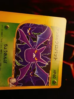 MP JAPANESE Pokemon JANINE'S CROBAT Card VS Set Series 066/141 Non-Holo#3 - Image 2