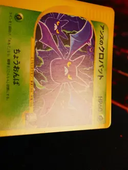 MP JAPANESE Pokemon JANINE'S CROBAT Card VS Set Series 066/141 Non-Holo#3 - Image 4