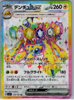 Galvantula ex 118/102 Japanese SV7: Stellar Miracle - Pokemon Card - NM - Image 1