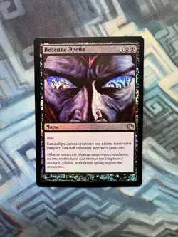 MTG Foil Russian Dictate of Erebos NM- Unplayed Journey into Nyx - Image 1