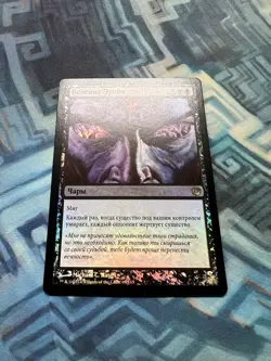 MTG Foil Russian Dictate of Erebos NM- Unplayed Journey into Nyx - Image 2