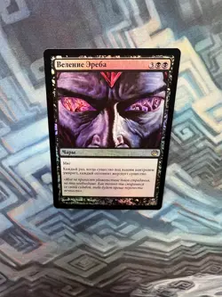 MTG Foil Russian Dictate of Erebos NM- Unplayed Journey into Nyx - Image 3