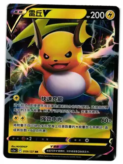Pokemon TCG Raichu V 019/127 Ultra Rare Holo Simplified Chinese US Seller VLP - Image 1
