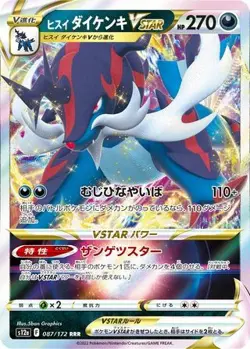 HISUIAN SAMUROTT VSTAR 087/172 TRIPLE RARE VSTAR UNIVERSE POKEMON JAPANESE NM/M - Image 1