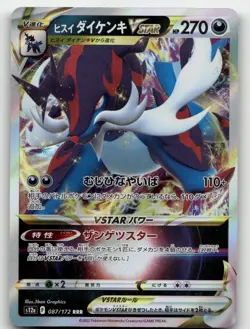HISUIAN SAMUROTT VSTAR 087/172 TRIPLE RARE VSTAR UNIVERSE POKEMON JAPANESE NM/M - Image 2