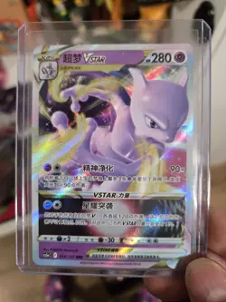 Pokemon TCG Chinese Sword & Shield CS5aC 034/127 RRR Mewtwo VSTAR US Seller NM - Image 1