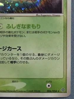 Pokemon TCG Rulers Of The Heavens Shedinja 006/054 Holo Japanese - Image 4