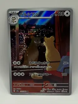 Persian AR 075/064 Night Wanderer sv6a Pokemon Card Japanese [Near Mint] - Image 1
